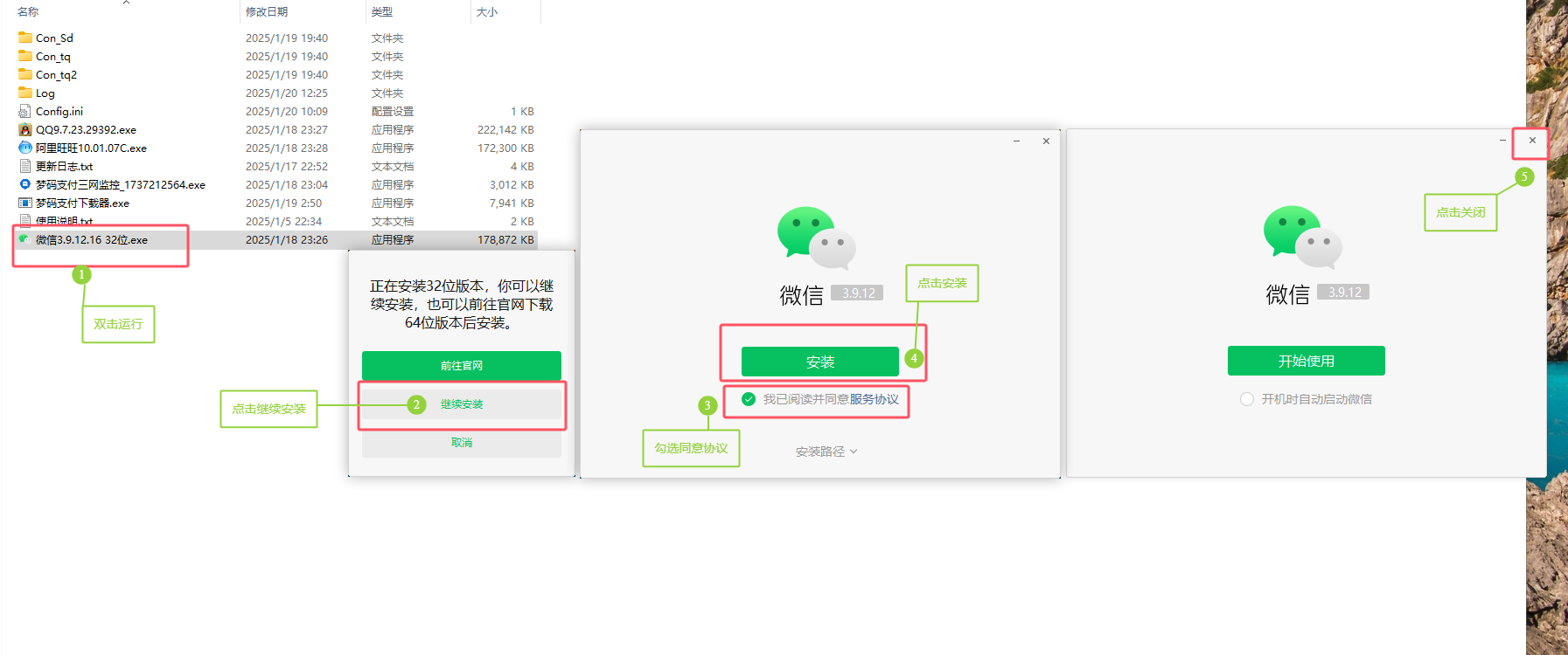 PC三网挂机软件 / 首次配置教程