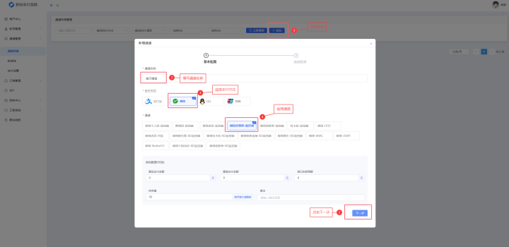 微信经营码PC监控端