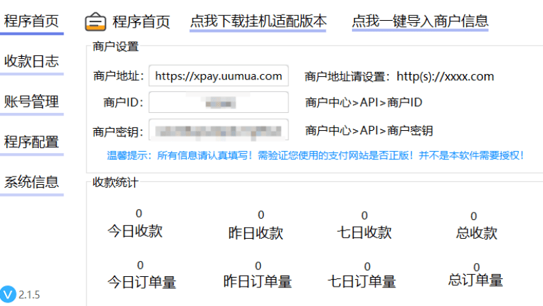 支付宝协议挂机/详细监控教程