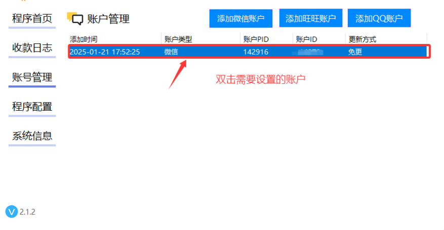 上报指定通道 / 收款绑定通道ID